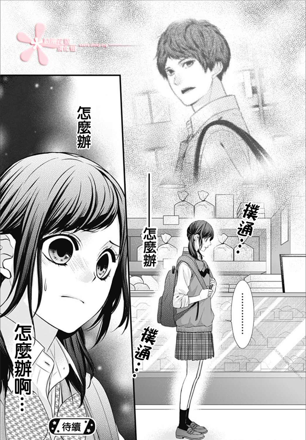 《黑婚》漫画最新章节第22话免费下拉式在线观看章节第【25】张图片