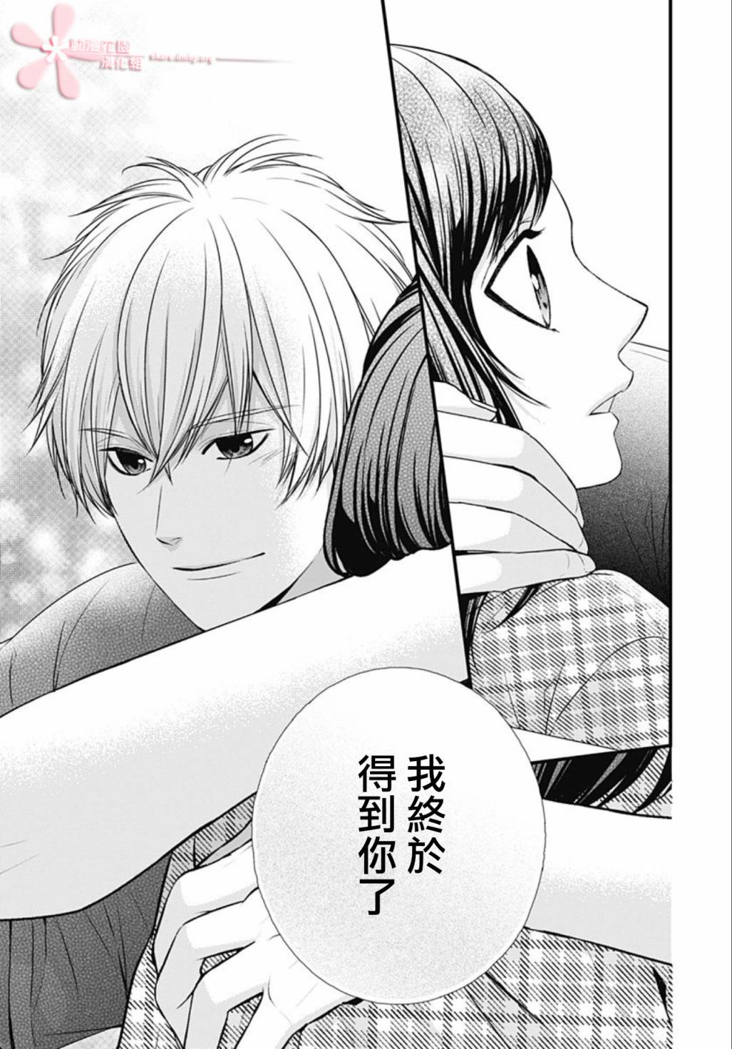 《黑婚》漫画最新章节第26话免费下拉式在线观看章节第【15】张图片