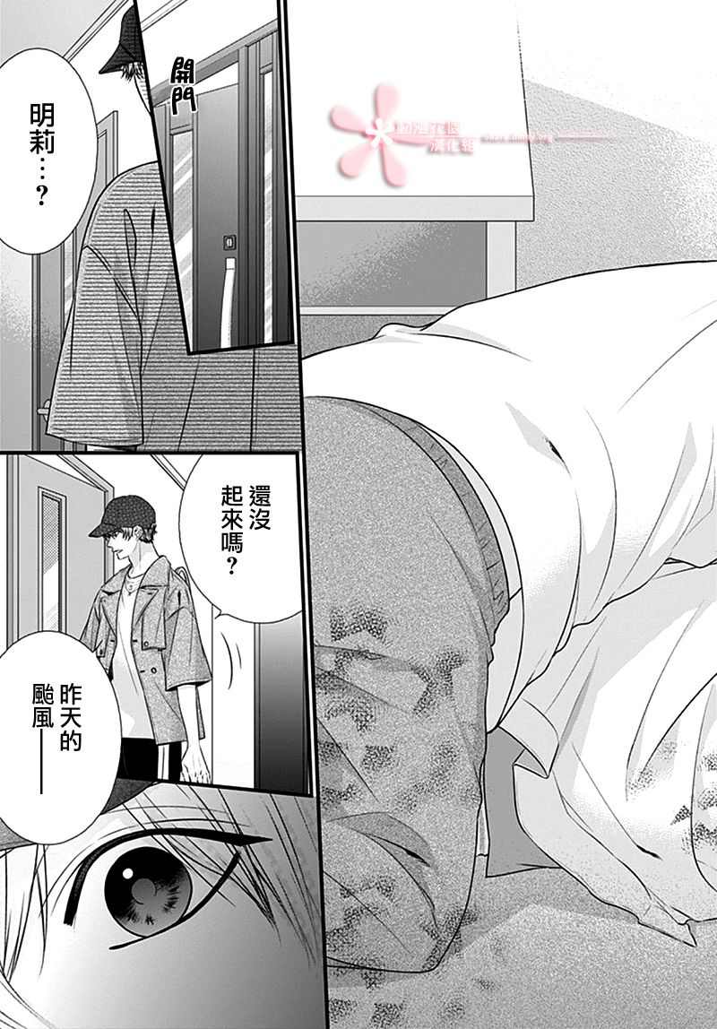 《黑婚》漫画最新章节第20话免费下拉式在线观看章节第【23】张图片