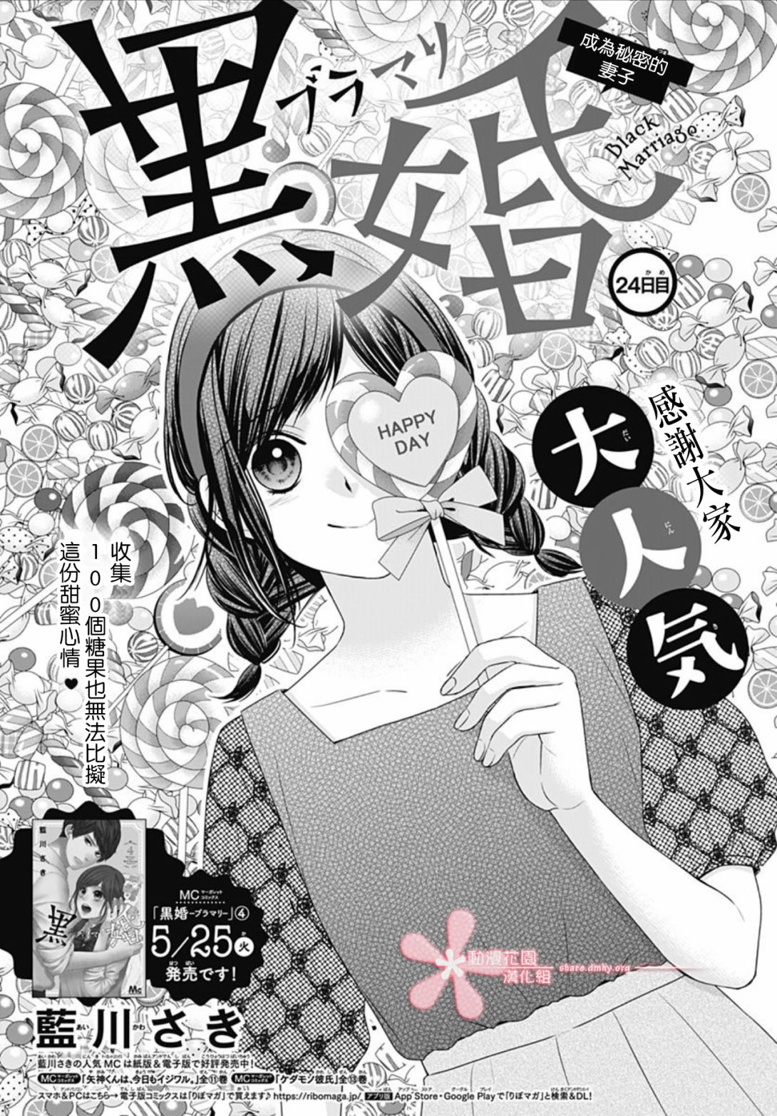 《黑婚》漫画最新章节第24话免费下拉式在线观看章节第【1】张图片