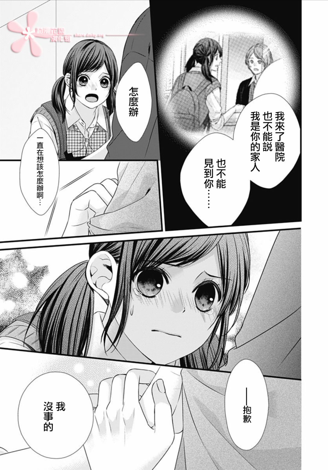 《黑婚》漫画最新章节第24话免费下拉式在线观看章节第【5】张图片