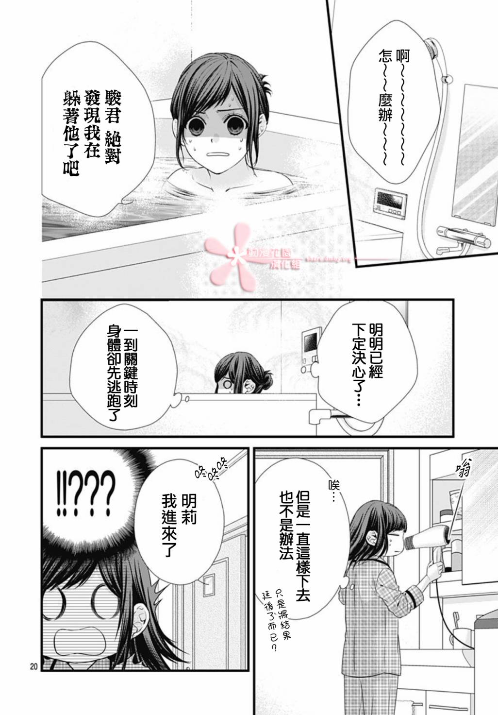 《黑婚》漫画最新章节第25话免费下拉式在线观看章节第【20】张图片