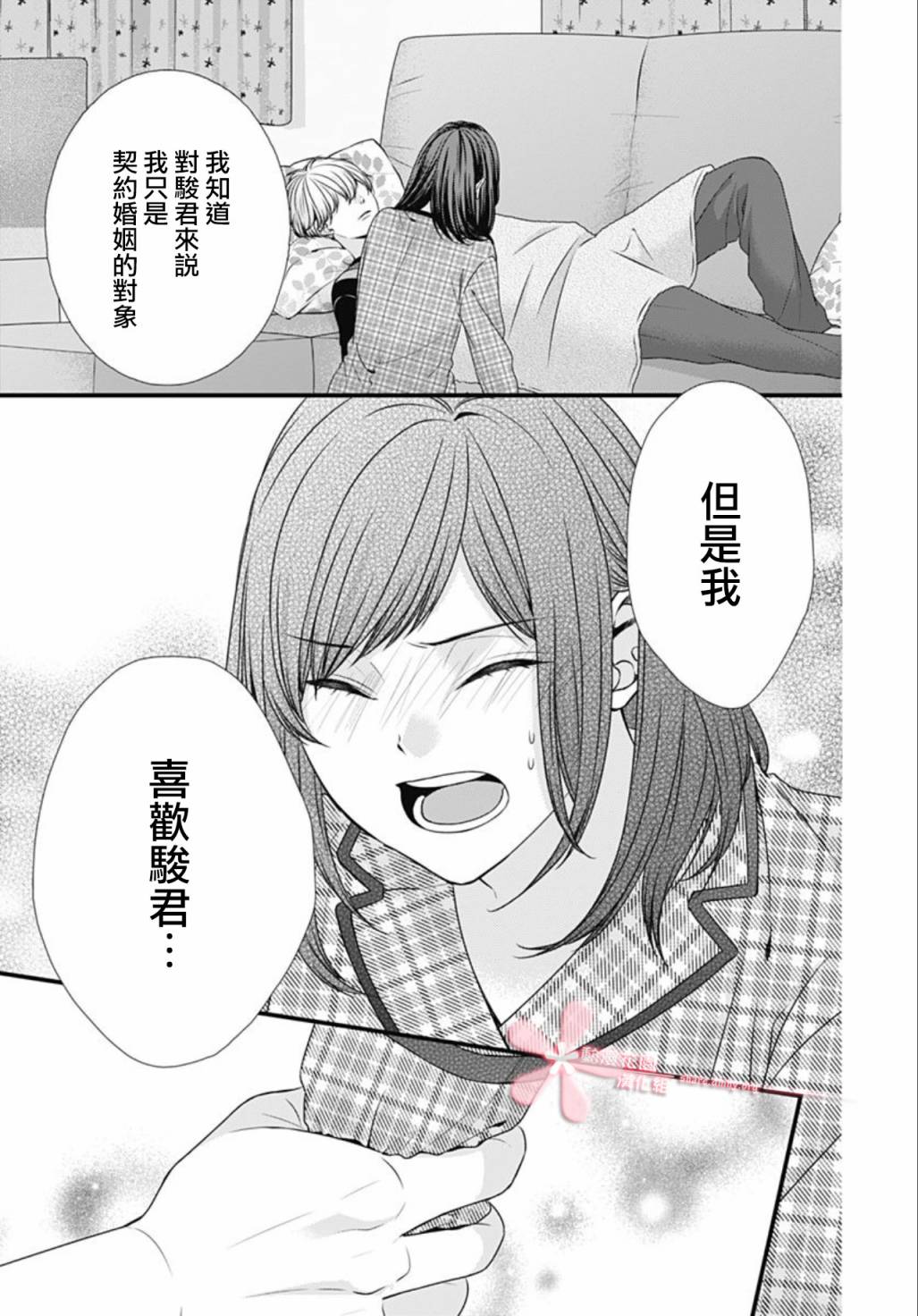 《黑婚》漫画最新章节第26话免费下拉式在线观看章节第【11】张图片