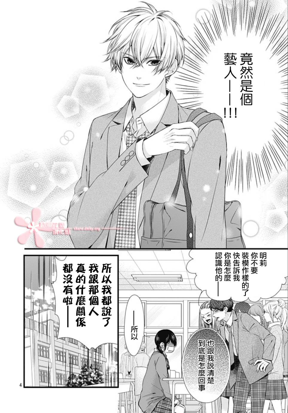 《黑婚》漫画最新章节第2话免费下拉式在线观看章节第【4】张图片