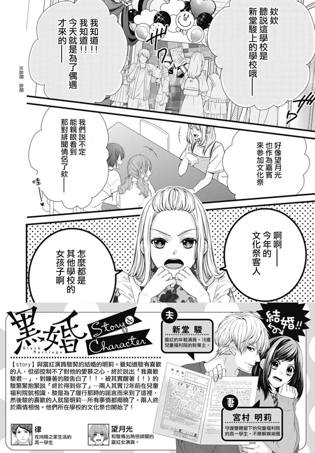 《黑婚》漫画最新章节第28话免费下拉式在线观看章节第【2】张图片