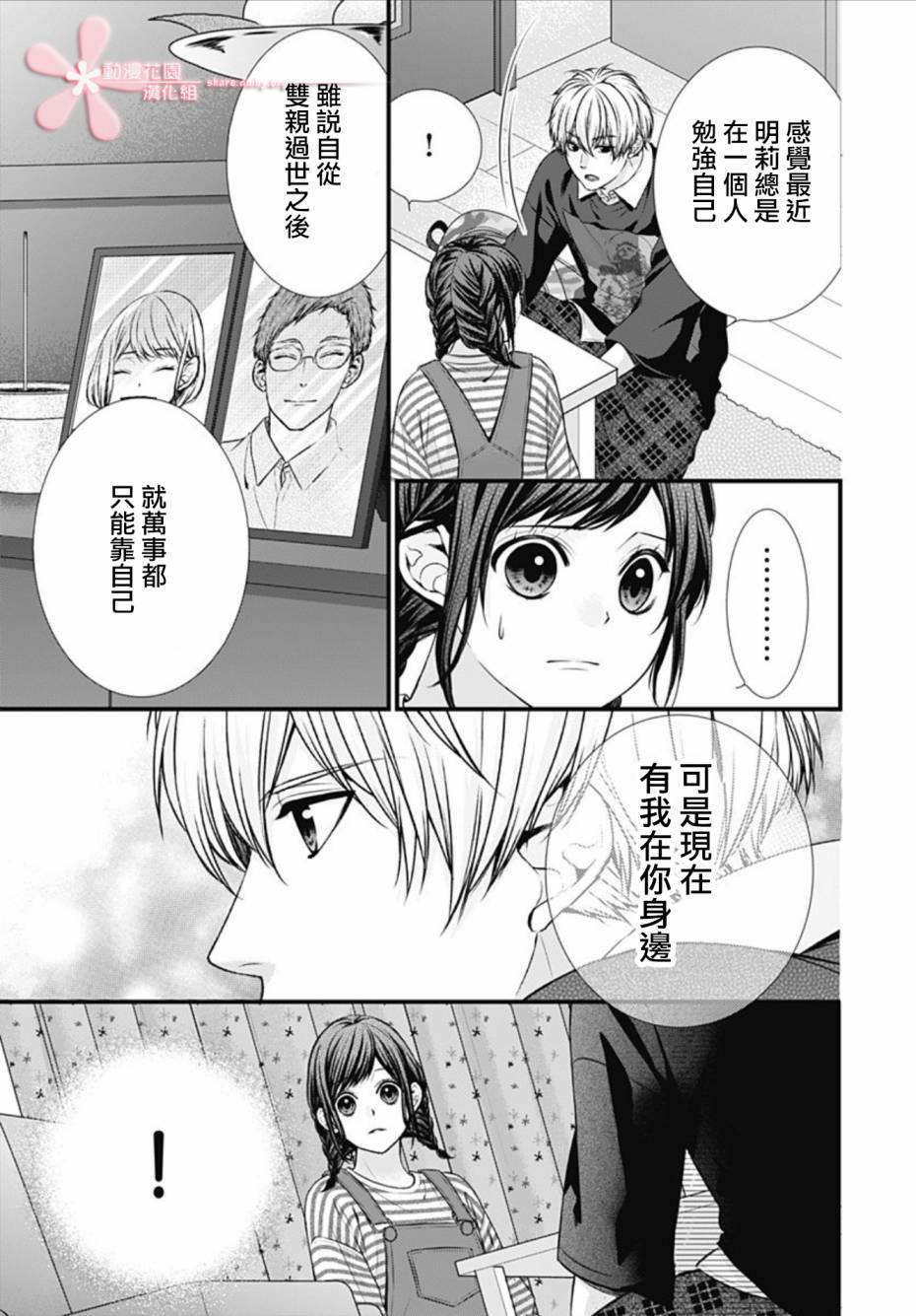 《黑婚》漫画最新章节第14话免费下拉式在线观看章节第【20】张图片