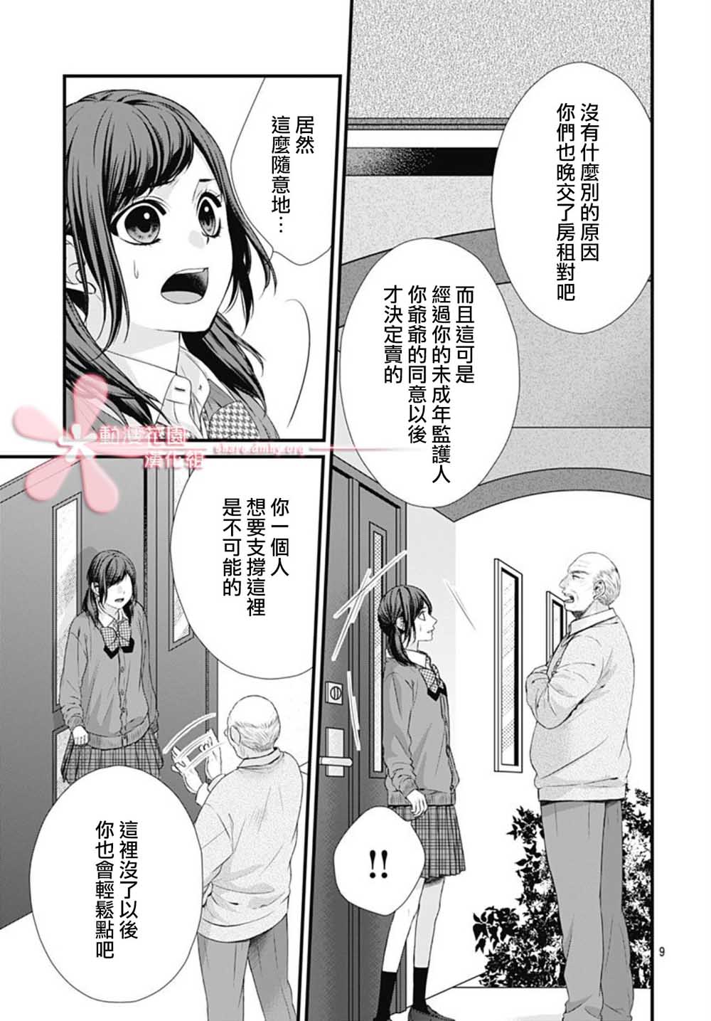 《黑婚》漫画最新章节第1话免费下拉式在线观看章节第【8】张图片