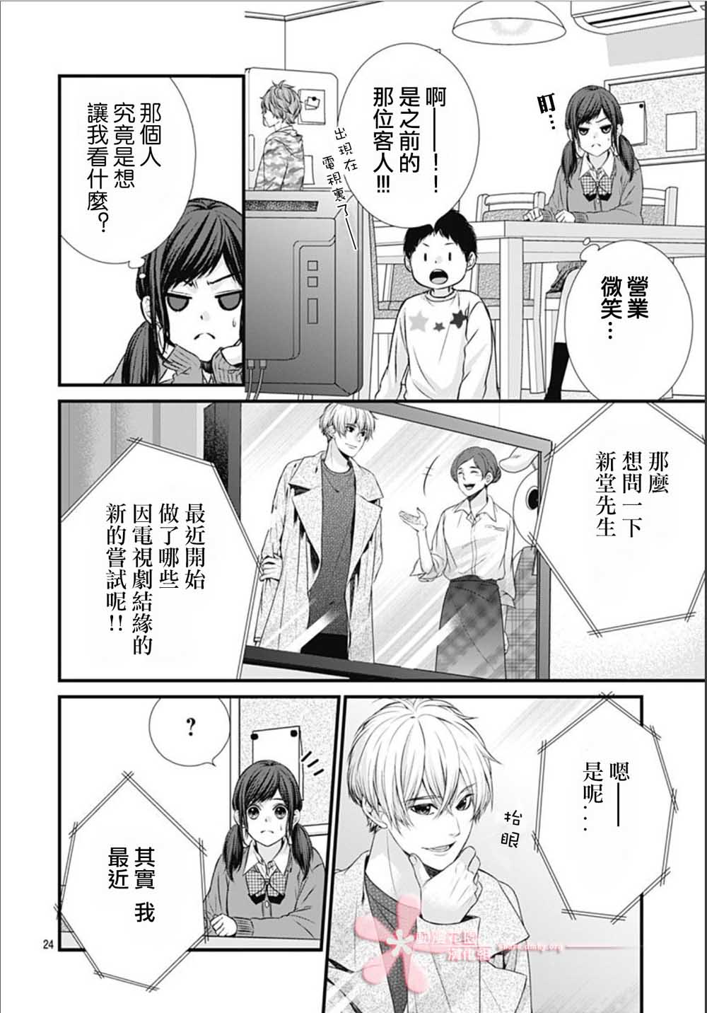 《黑婚》漫画最新章节第3话免费下拉式在线观看章节第【24】张图片