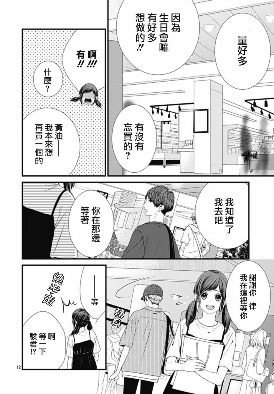 《黑婚》漫画最新章节第13话免费下拉式在线观看章节第【12】张图片