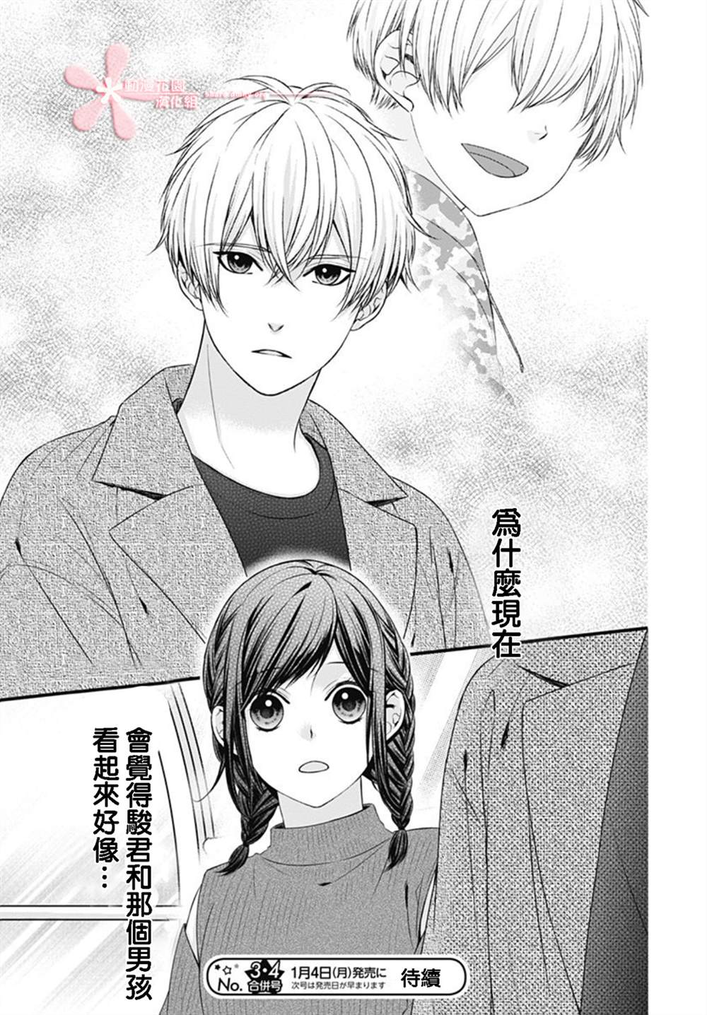 《黑婚》漫画最新章节第17话免费下拉式在线观看章节第【25】张图片