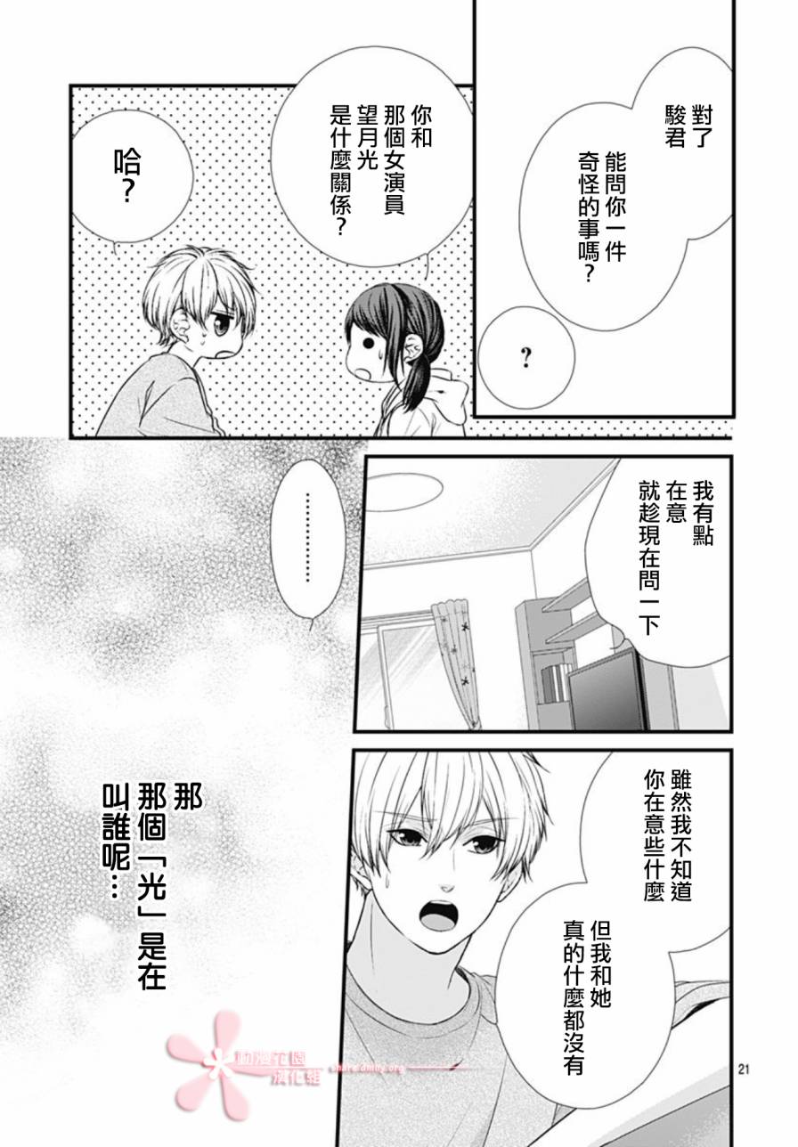 《黑婚》漫画最新章节第27话免费下拉式在线观看章节第【20】张图片