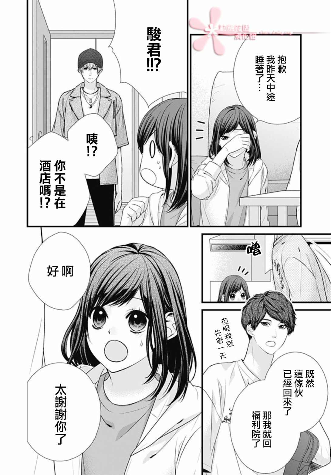 《黑婚》漫画最新章节第21话免费下拉式在线观看章节第【5】张图片