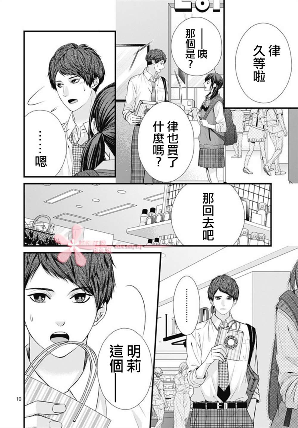 《黑婚》漫画最新章节第23话免费下拉式在线观看章节第【10】张图片