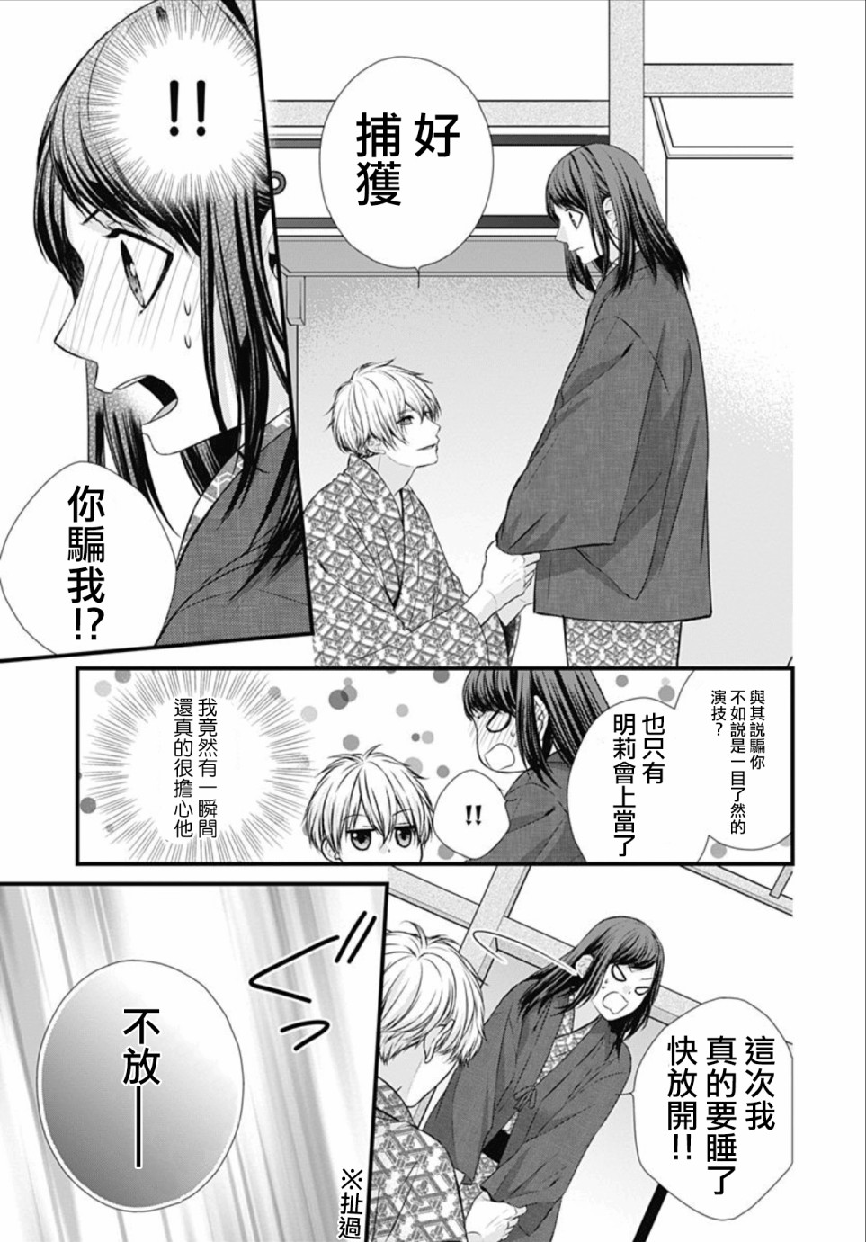 《黑婚》漫画最新章节第9话免费下拉式在线观看章节第【7】张图片