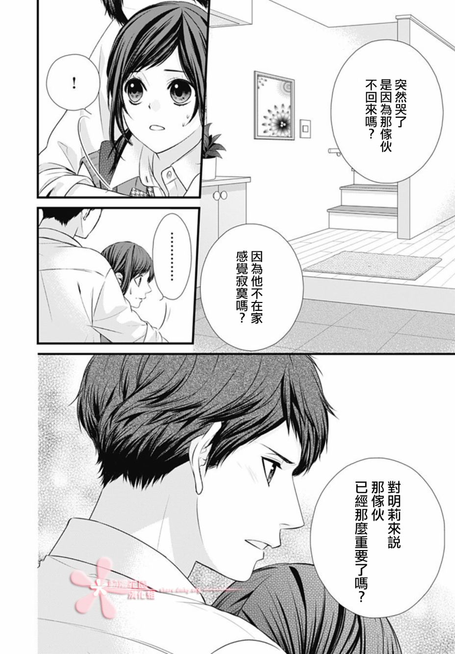 《黑婚》漫画最新章节第19话免费下拉式在线观看章节第【4】张图片