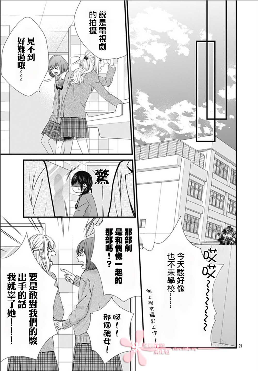 《黑婚》漫画最新章节第3话免费下拉式在线观看章节第【21】张图片