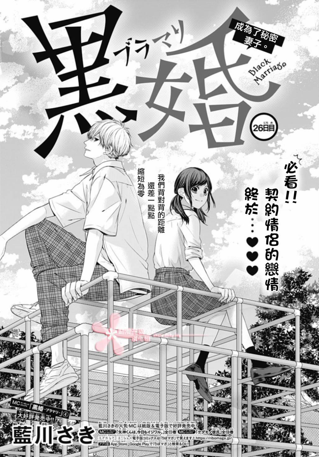 《黑婚》漫画最新章节第26话免费下拉式在线观看章节第【1】张图片