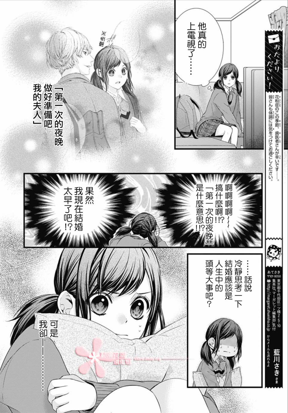 《黑婚》漫画最新章节第2话免费下拉式在线观看章节第【6】张图片