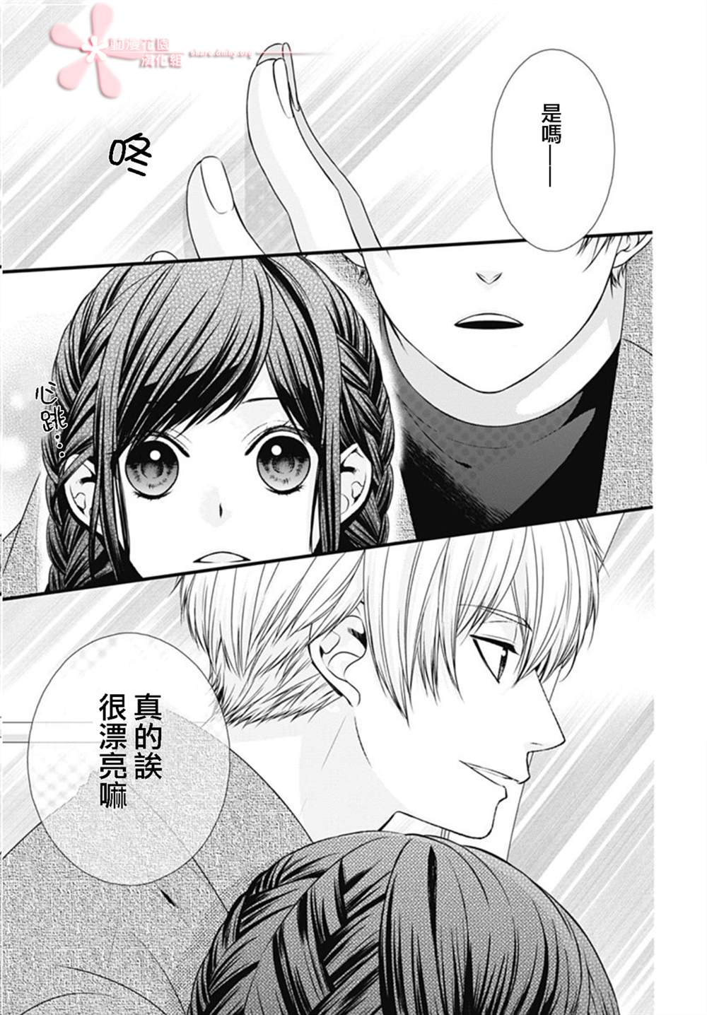 《黑婚》漫画最新章节第17话免费下拉式在线观看章节第【15】张图片