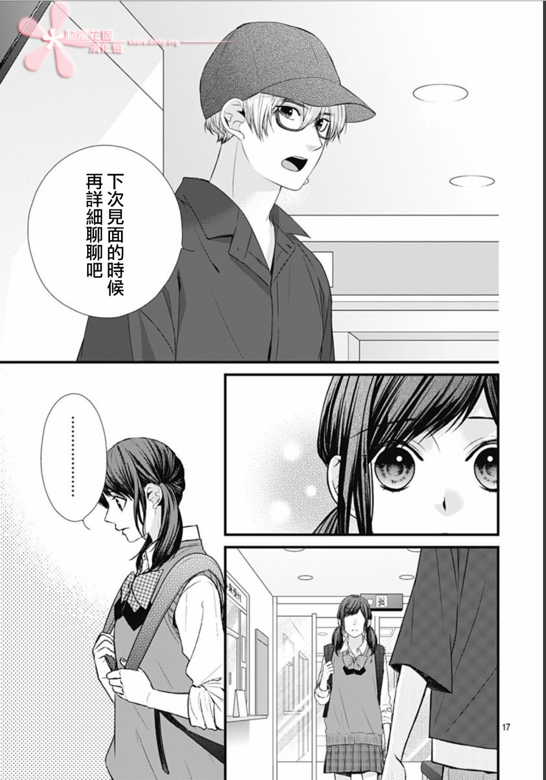 《黑婚》漫画最新章节第24话免费下拉式在线观看章节第【17】张图片