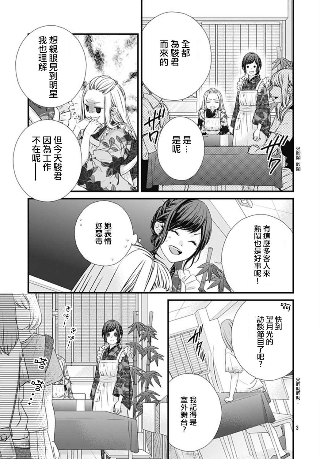 《黑婚》漫画最新章节第28话免费下拉式在线观看章节第【3】张图片