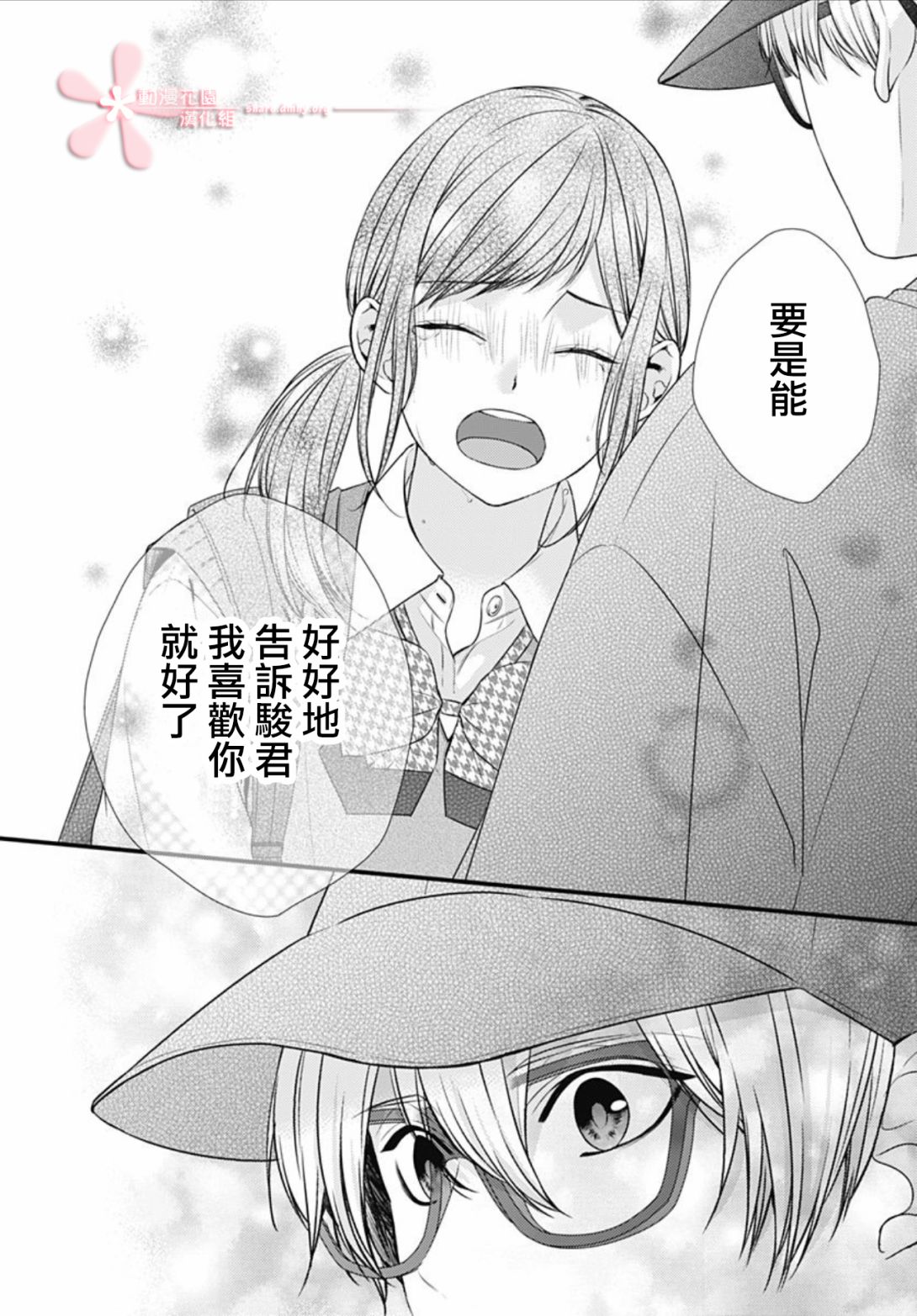 《黑婚》漫画最新章节第24话免费下拉式在线观看章节第【10】张图片