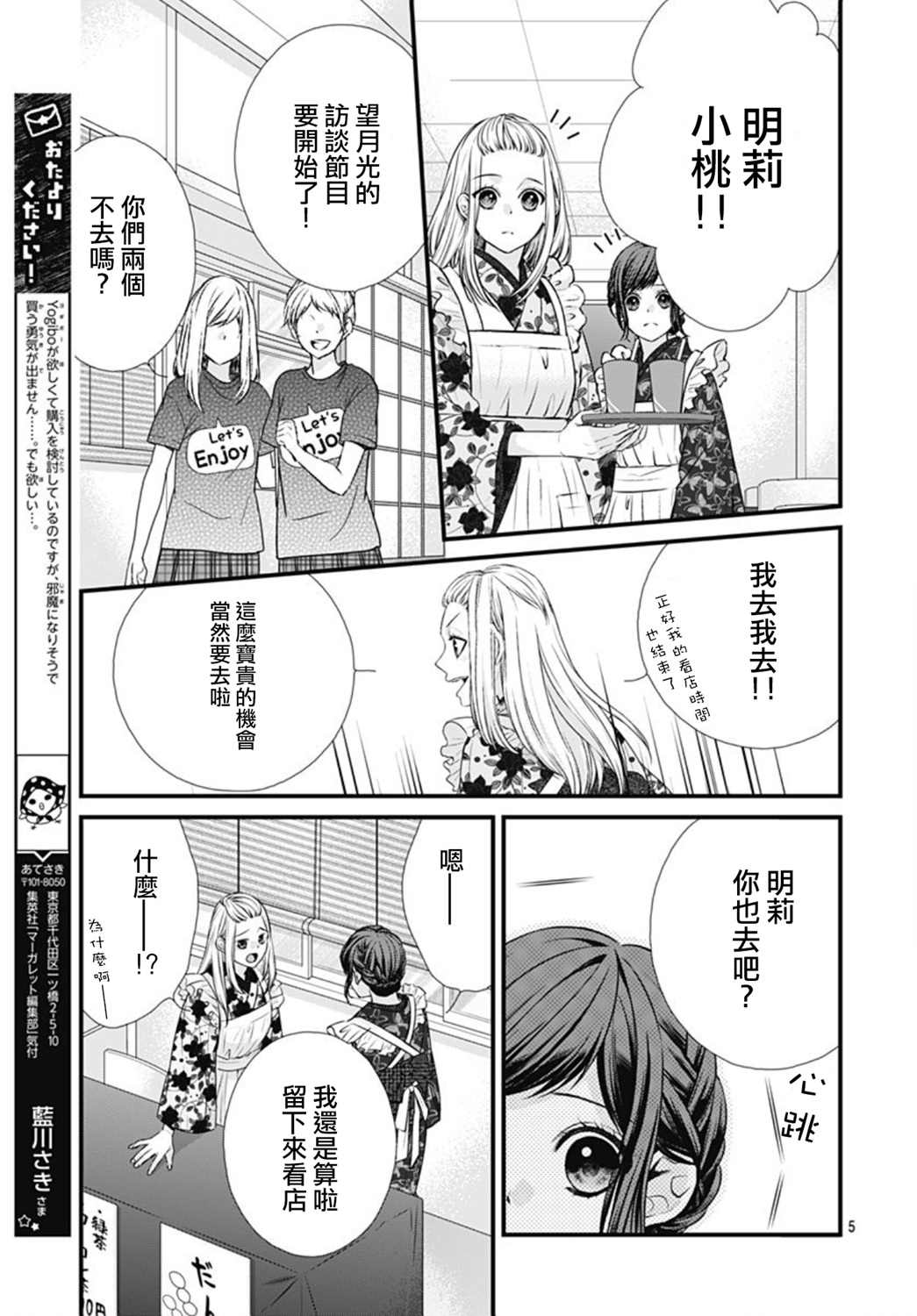 《黑婚》漫画最新章节第28话免费下拉式在线观看章节第【5】张图片