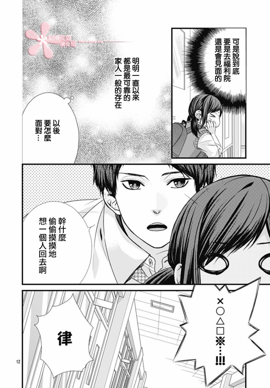 《黑婚》漫画最新章节第19话免费下拉式在线观看章节第【12】张图片