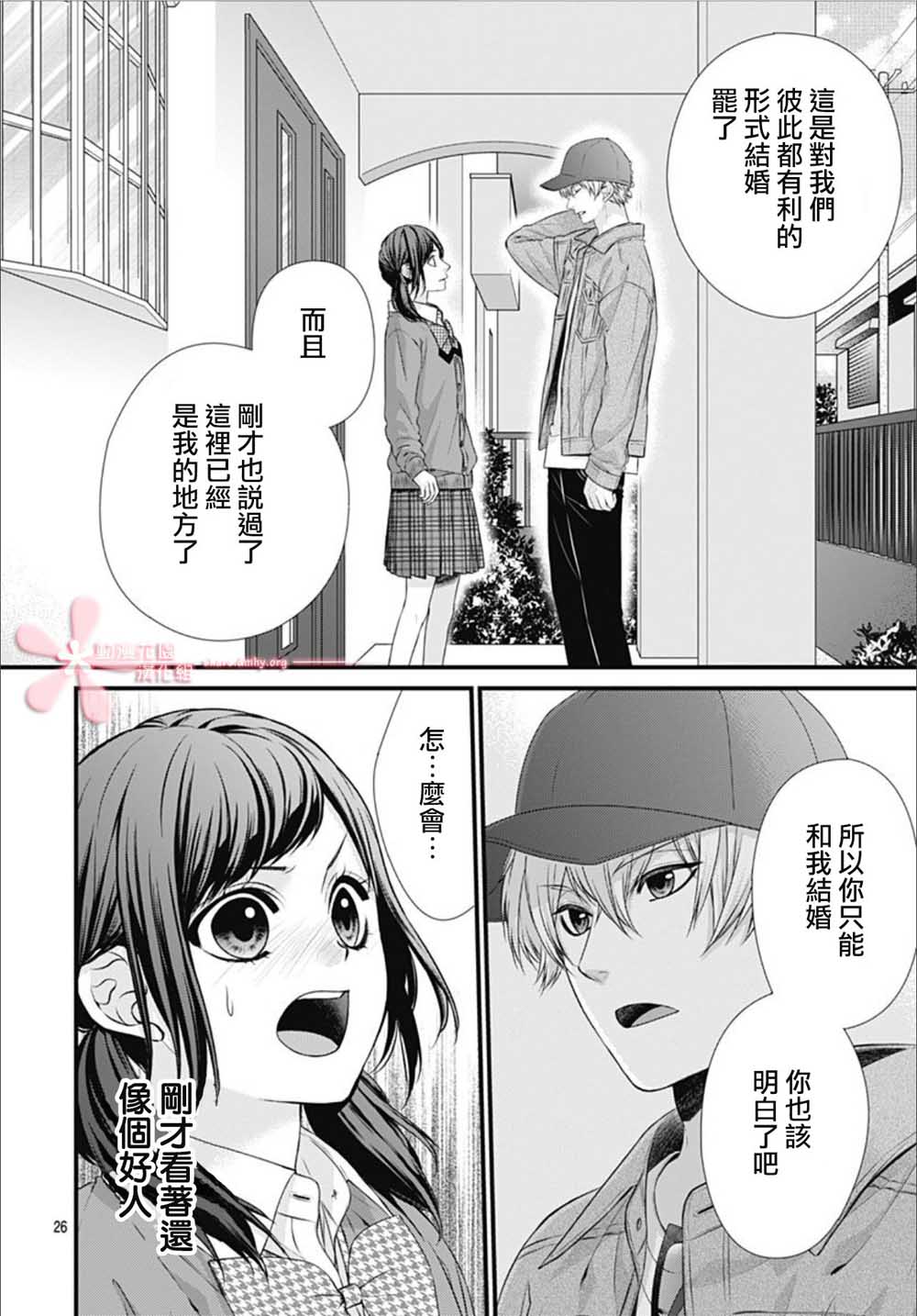 《黑婚》漫画最新章节第1话免费下拉式在线观看章节第【25】张图片