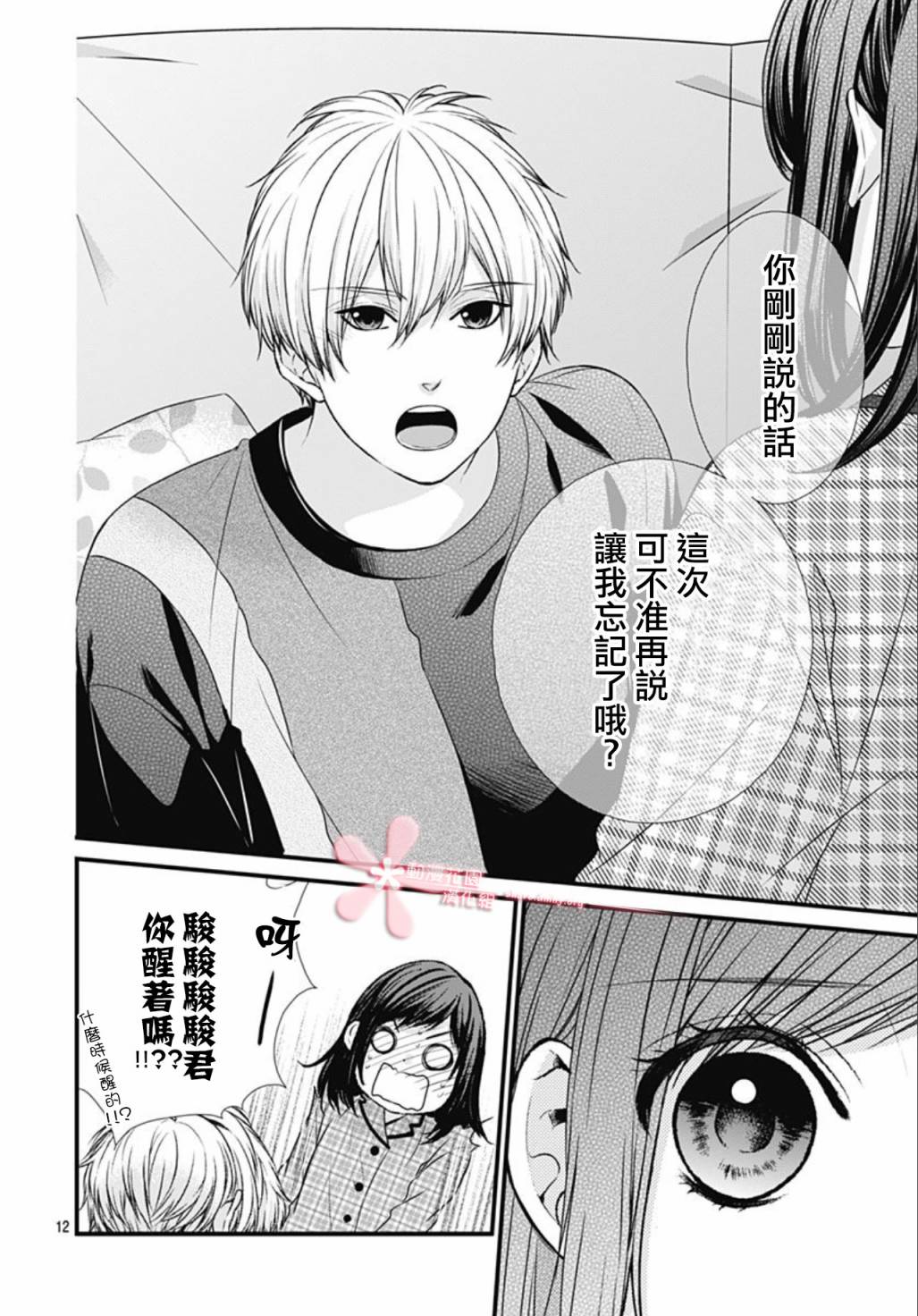 《黑婚》漫画最新章节第26话免费下拉式在线观看章节第【12】张图片