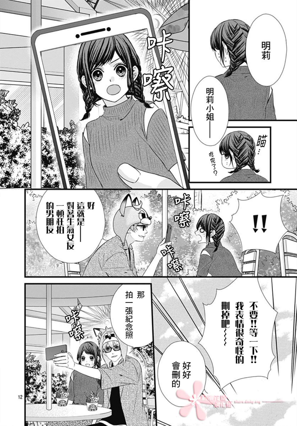 《黑婚》漫画最新章节第17话免费下拉式在线观看章节第【12】张图片