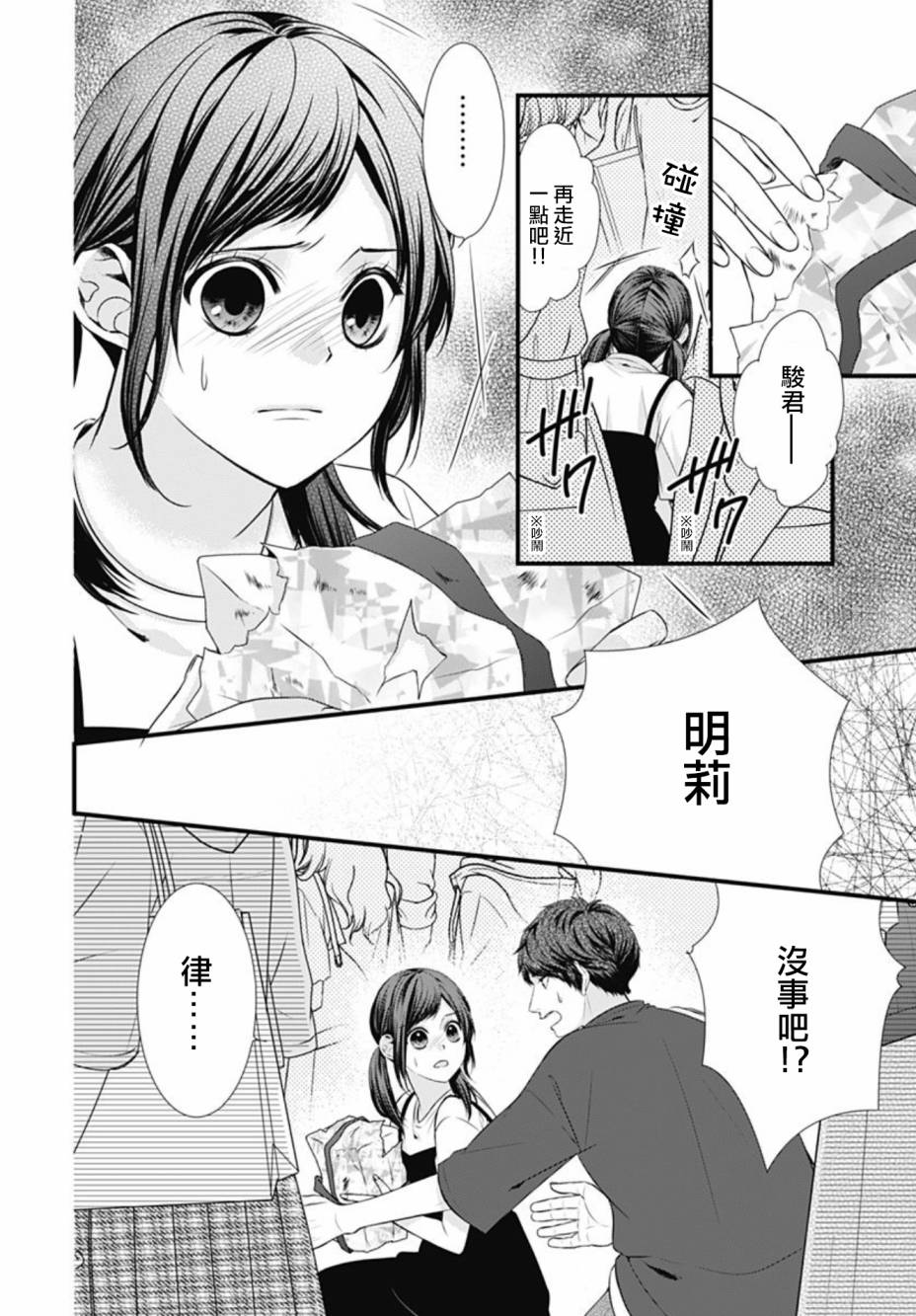 《黑婚》漫画最新章节第13话免费下拉式在线观看章节第【20】张图片