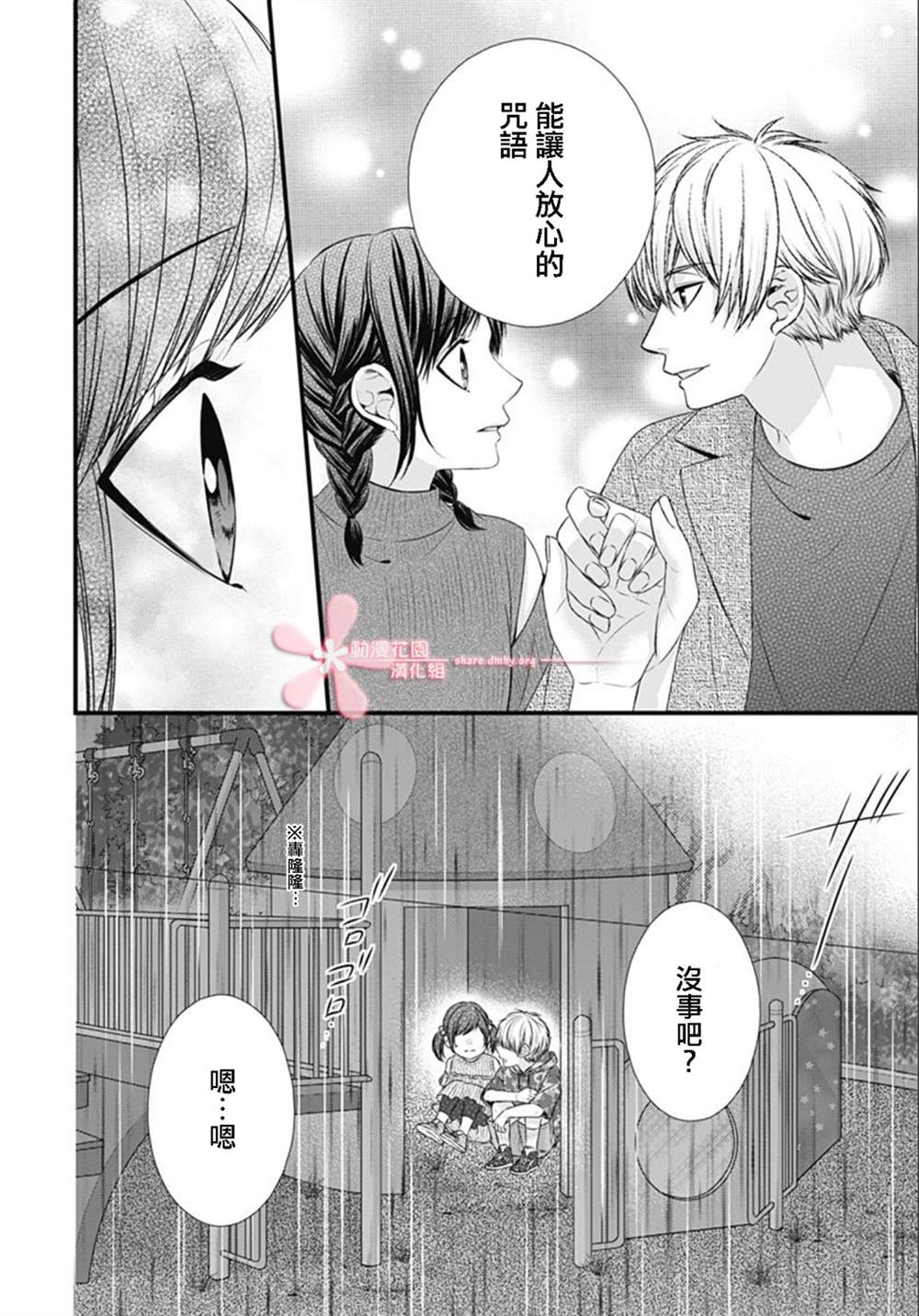 《黑婚》漫画最新章节第17话免费下拉式在线观看章节第【22】张图片