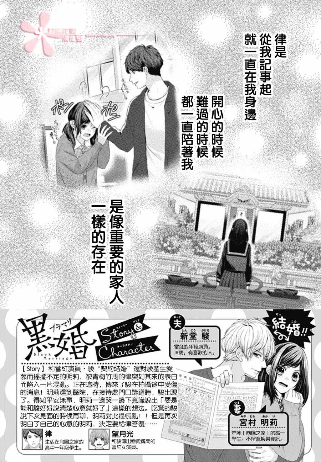 《黑婚》漫画最新章节第25话免费下拉式在线观看章节第【2】张图片