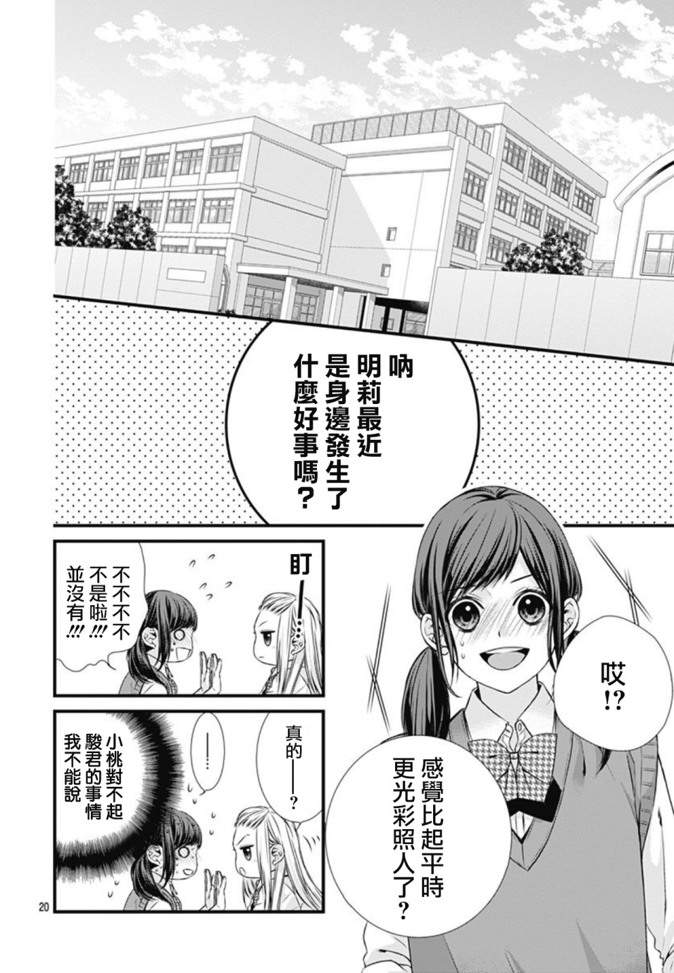 《黑婚》漫画最新章节第9话免费下拉式在线观看章节第【20】张图片