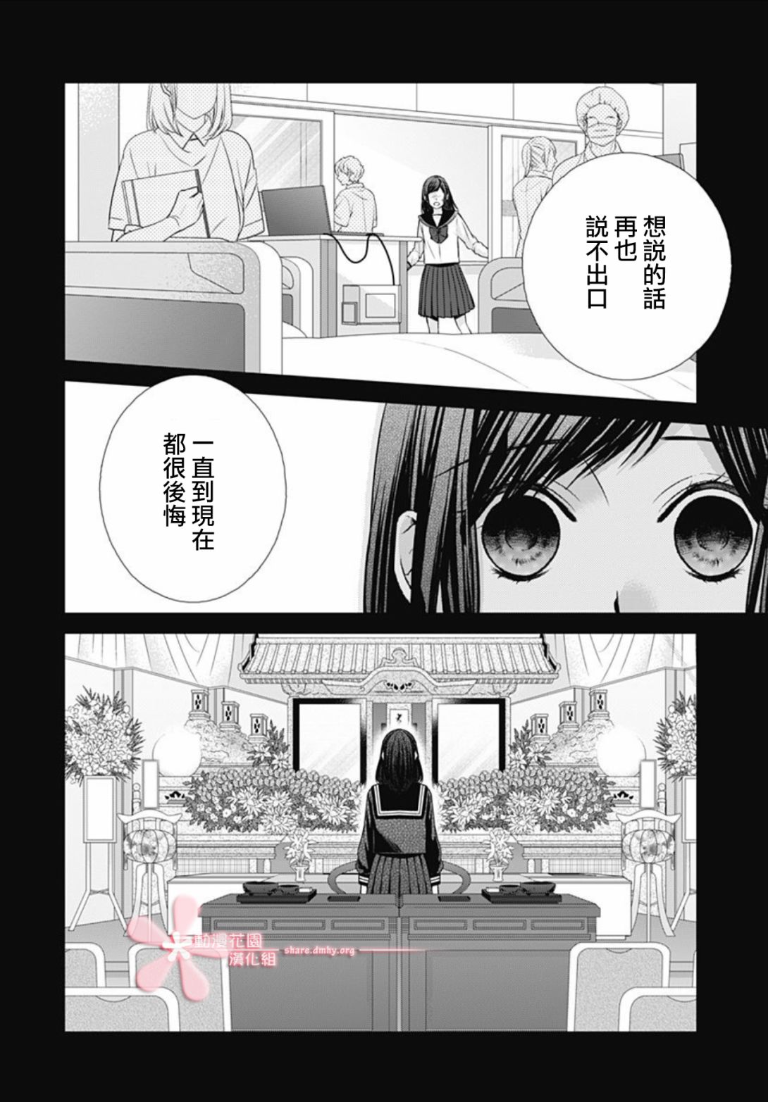 《黑婚》漫画最新章节第24话免费下拉式在线观看章节第【8】张图片