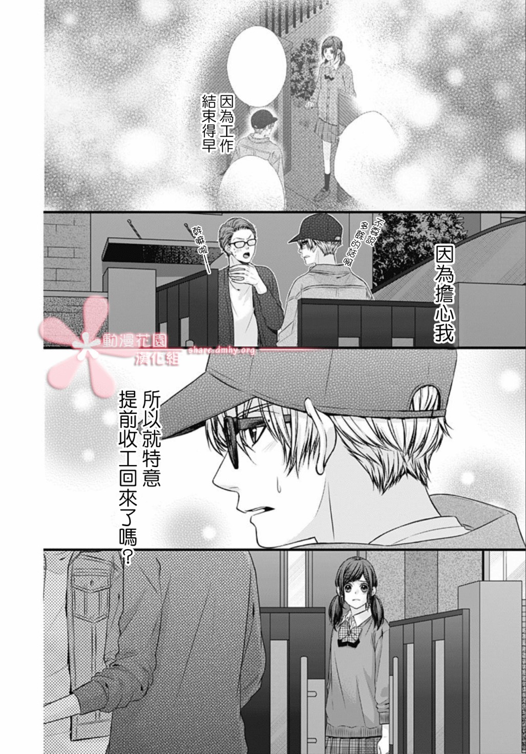 《黑婚》漫画最新章节第6话免费下拉式在线观看章节第【24】张图片