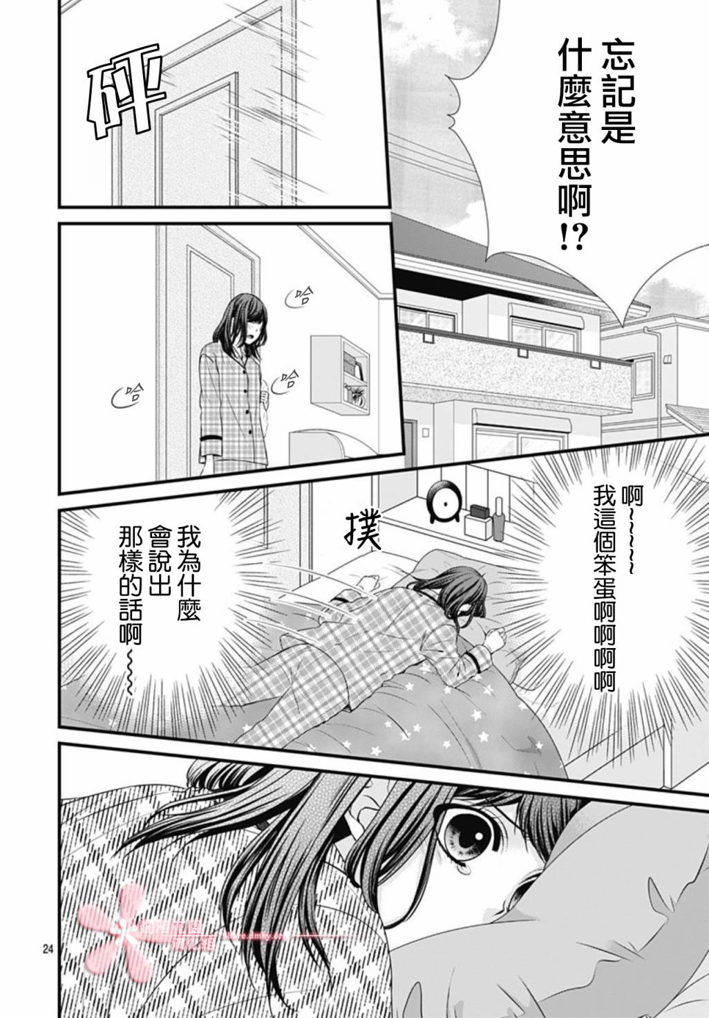 《黑婚》漫画最新章节第25话免费下拉式在线观看章节第【24】张图片