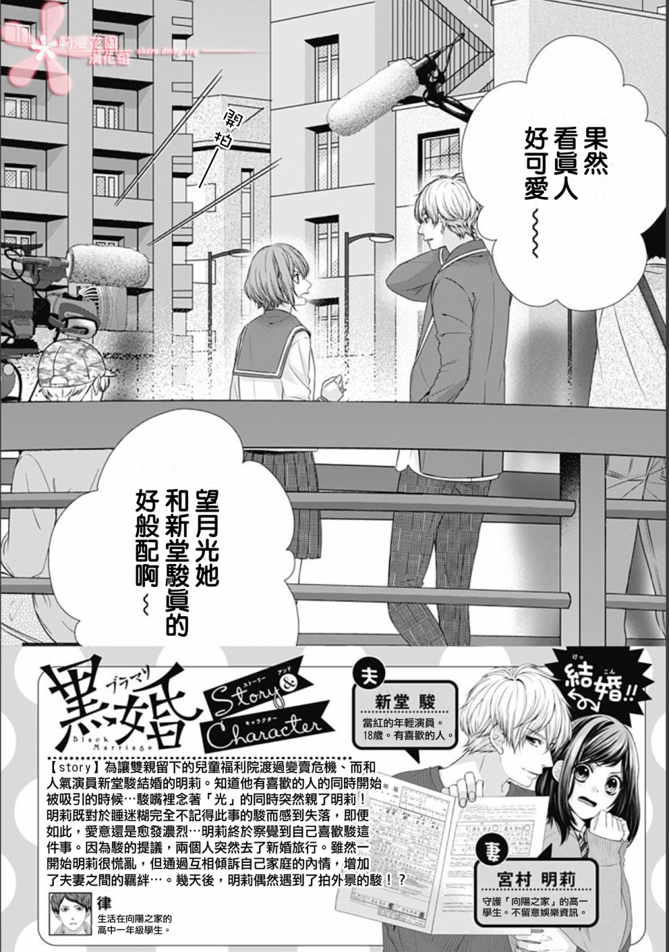 《黑婚》漫画最新章节第10话免费下拉式在线观看章节第【2】张图片