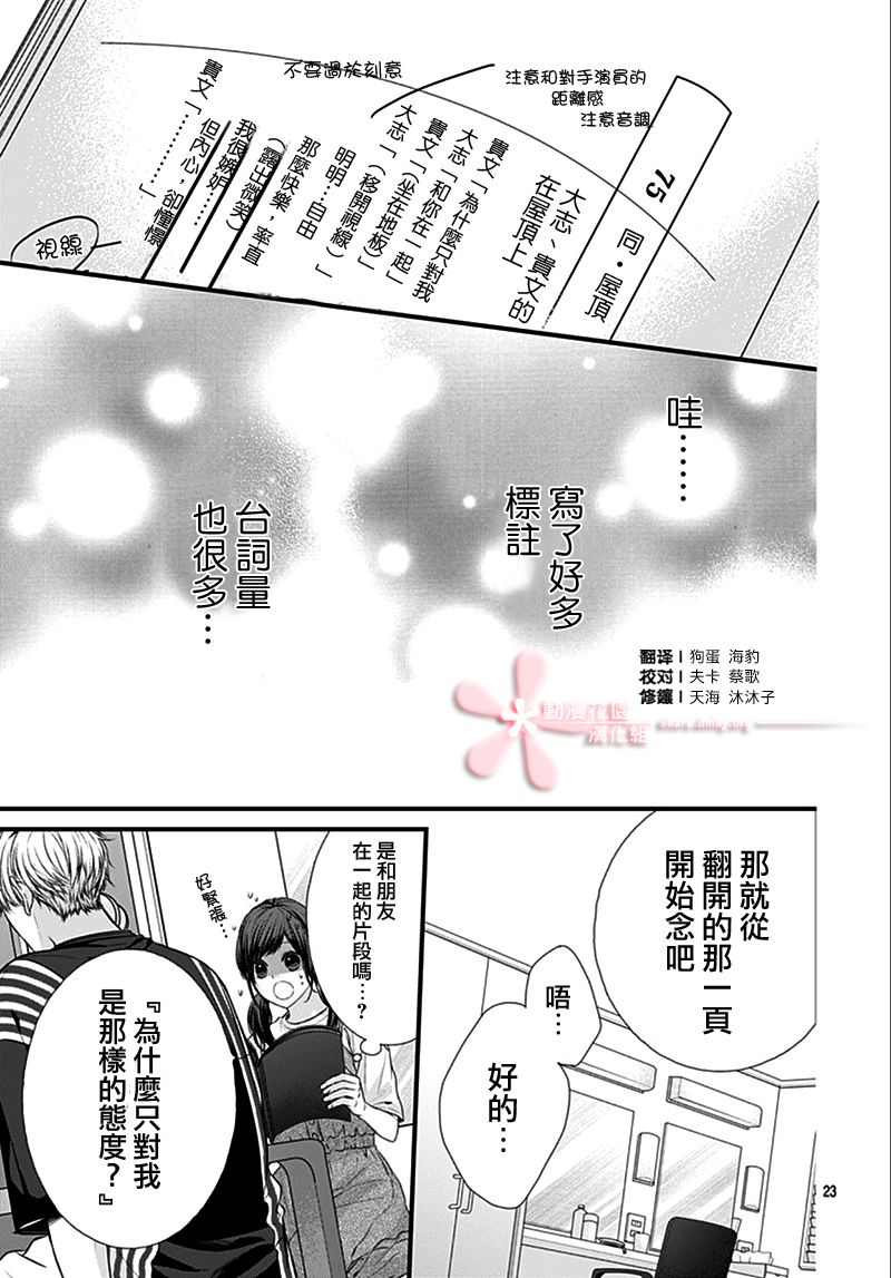 《黑婚》漫画最新章节第21话免费下拉式在线观看章节第【22】张图片