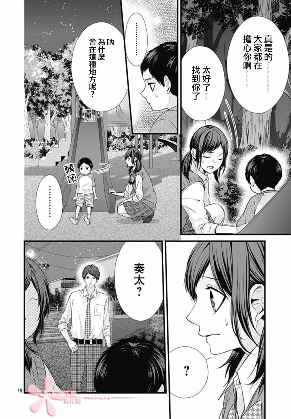 《黑婚》漫画最新章节第12话免费下拉式在线观看章节第【18】张图片