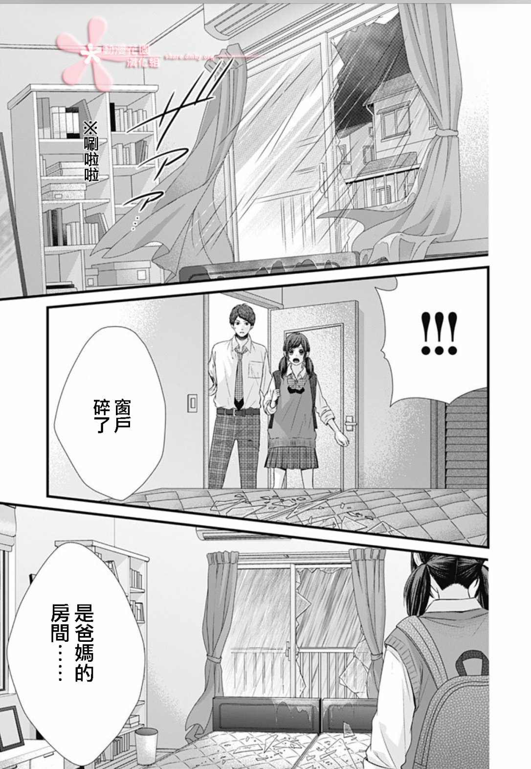 《黑婚》漫画最新章节第20话免费下拉式在线观看章节第【5】张图片