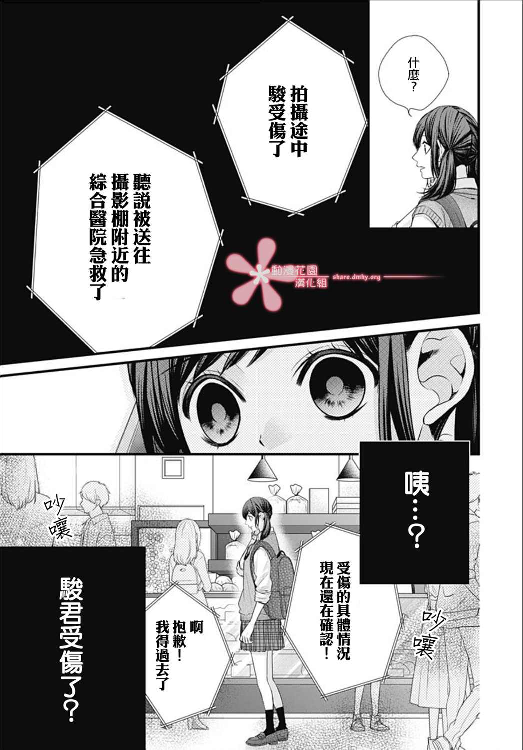 《黑婚》漫画最新章节第22话免费下拉式在线观看章节第【23】张图片