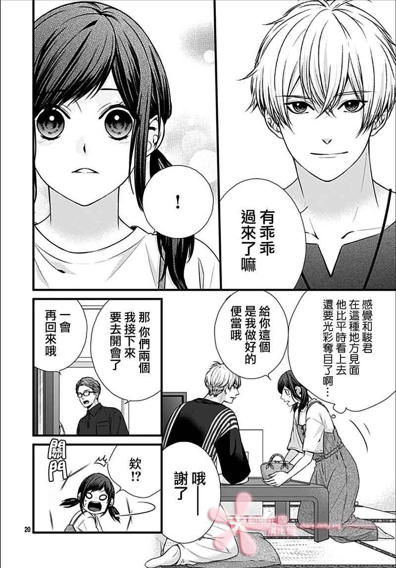 《黑婚》漫画最新章节第21话免费下拉式在线观看章节第【19】张图片