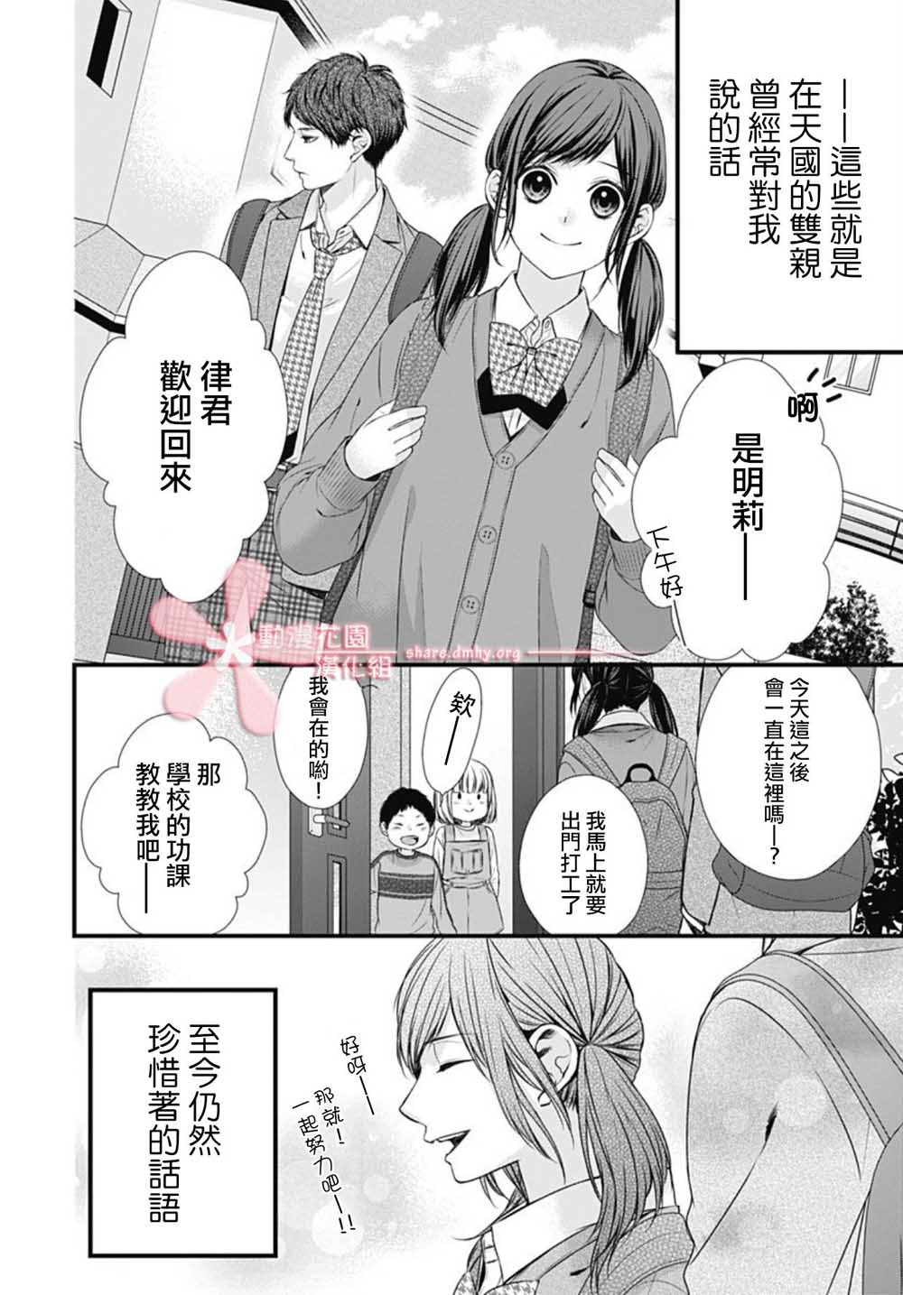 《黑婚》漫画最新章节第1话免费下拉式在线观看章节第【5】张图片