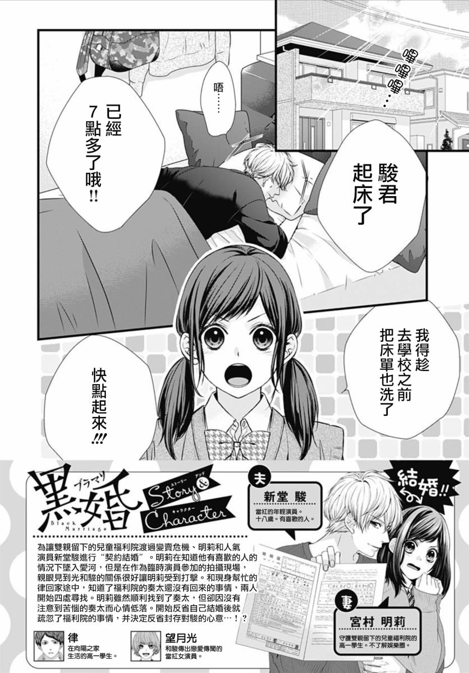 《黑婚》漫画最新章节第13话免费下拉式在线观看章节第【2】张图片