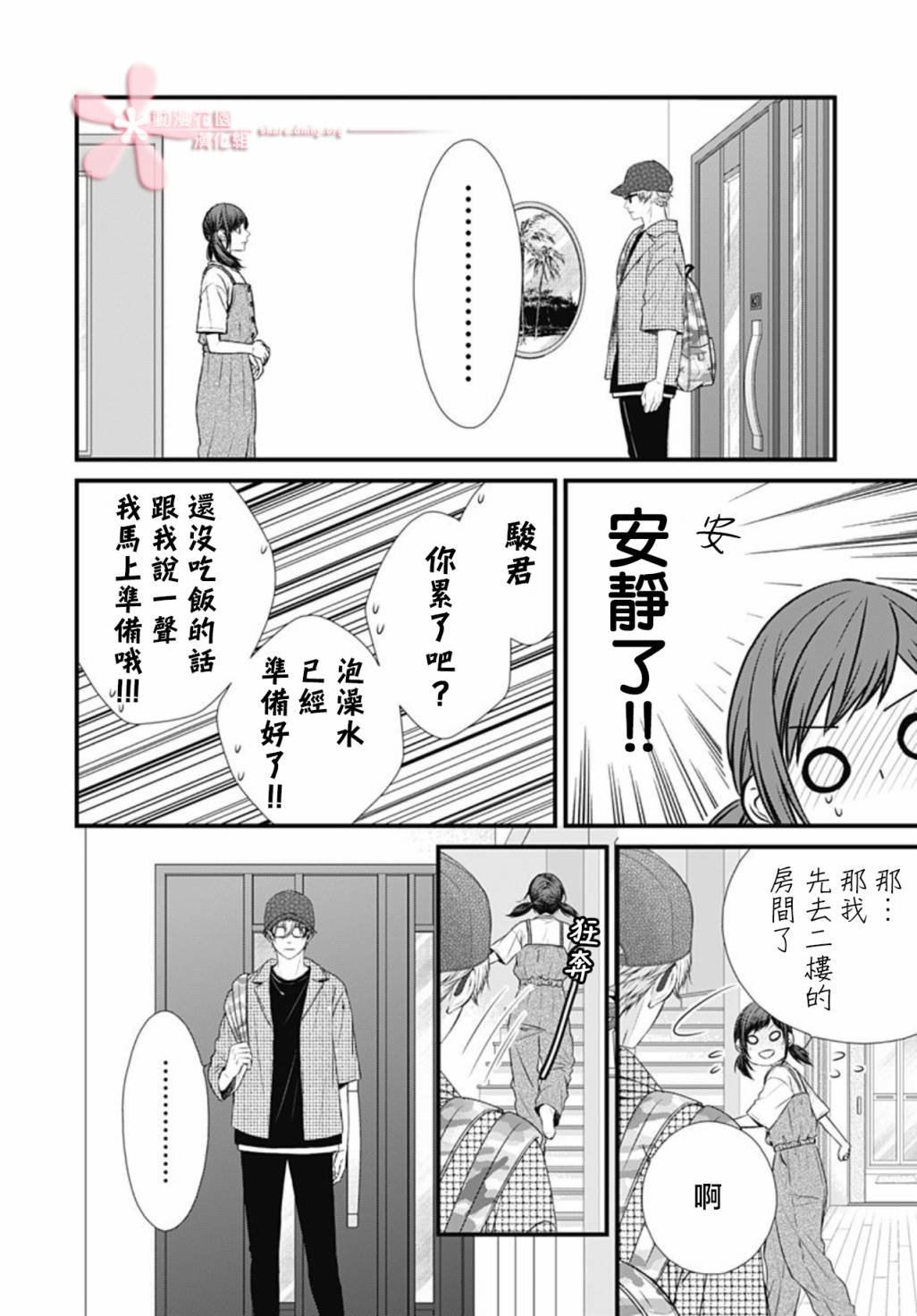 《黑婚》漫画最新章节第25话免费下拉式在线观看章节第【18】张图片