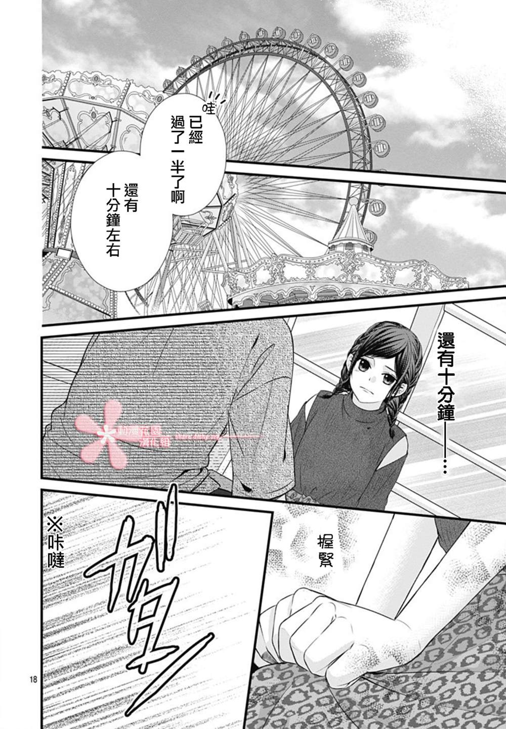 《黑婚》漫画最新章节第17话免费下拉式在线观看章节第【18】张图片