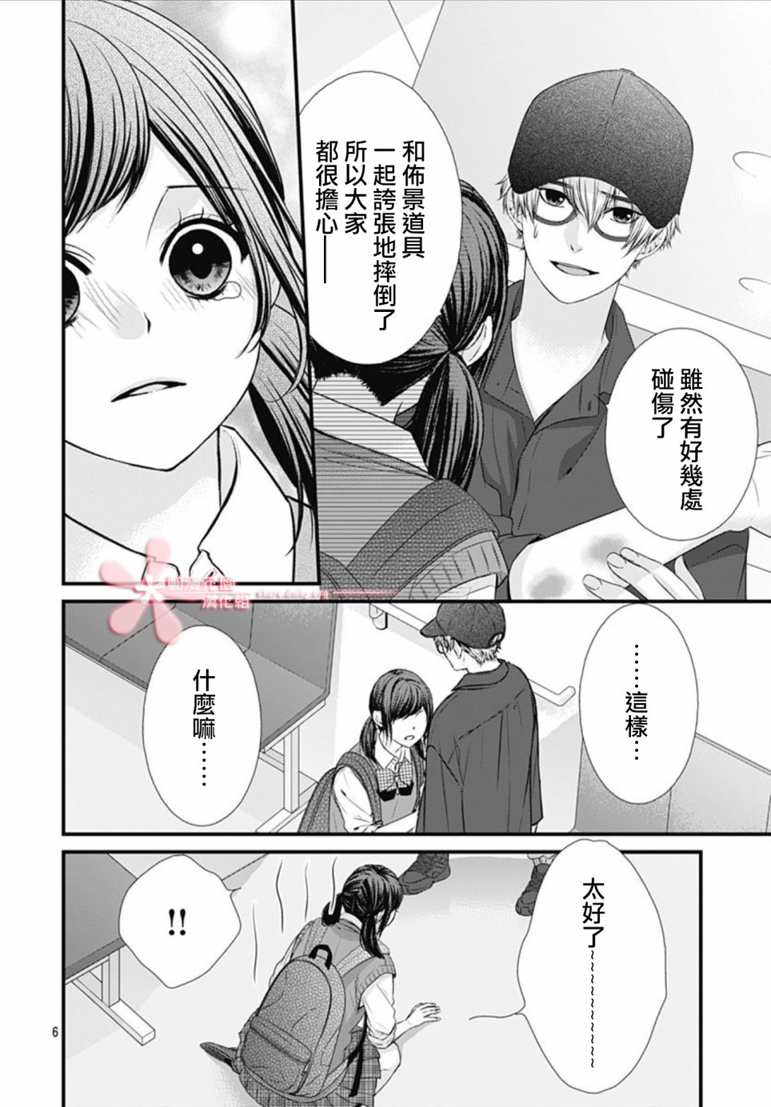 《黑婚》漫画最新章节第24话免费下拉式在线观看章节第【6】张图片