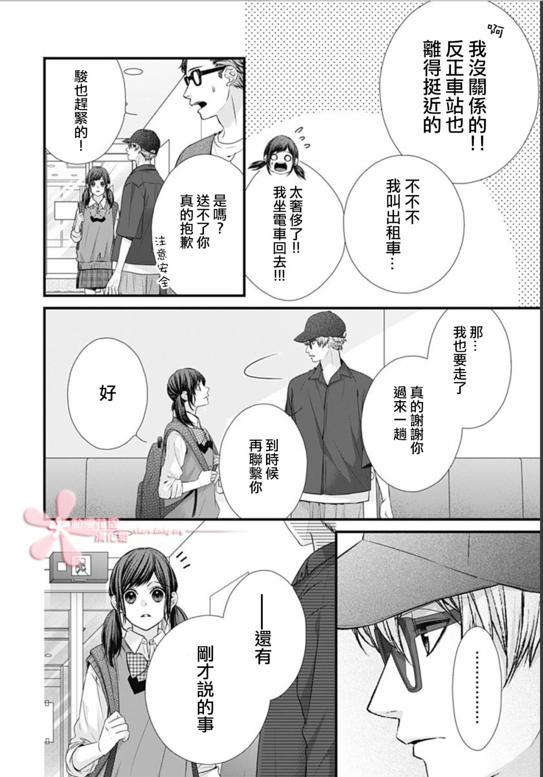 《黑婚》漫画最新章节第24话免费下拉式在线观看章节第【16】张图片